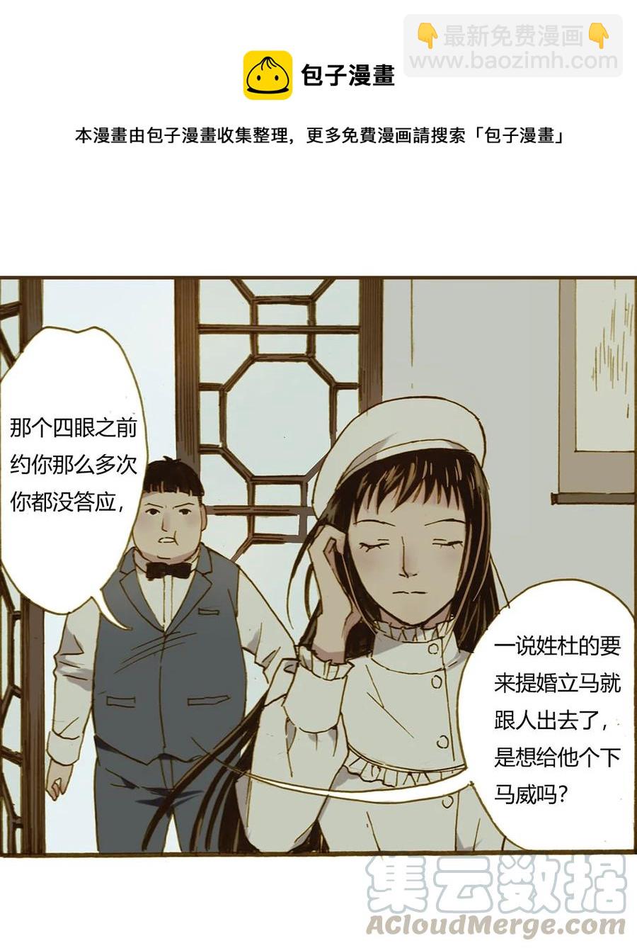 《华年》68 不愿意 第11页