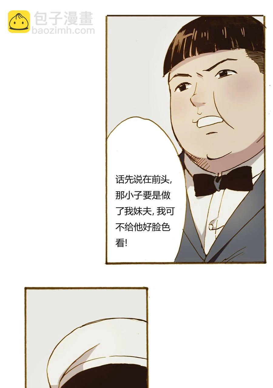 《华年》68 不愿意 第12页