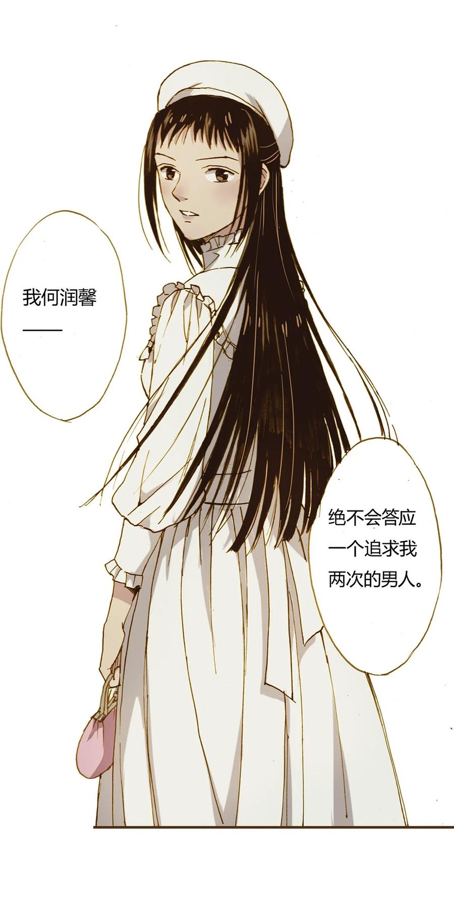 《华年》68 不愿意 第14页