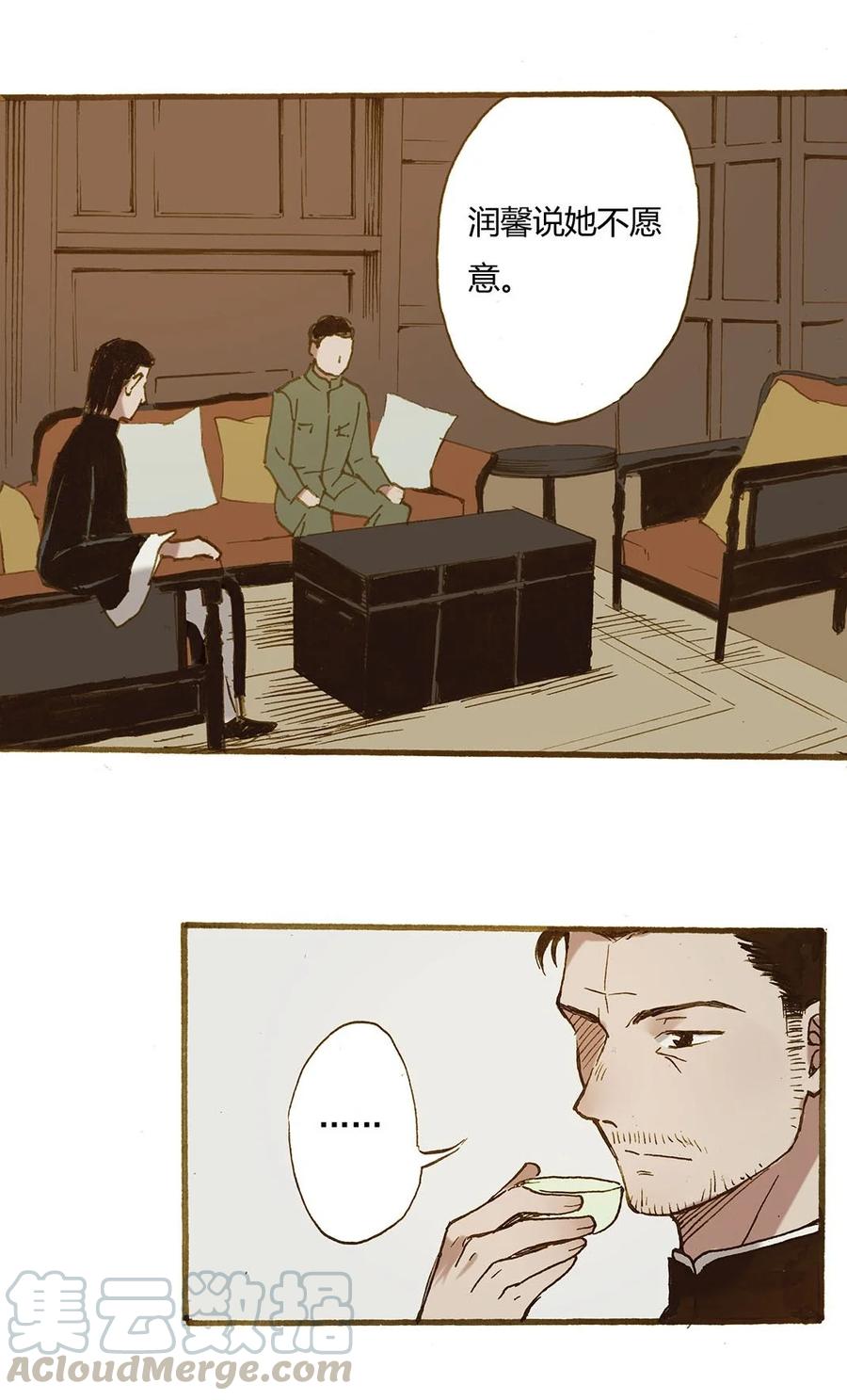 《华年》68 不愿意 第19页