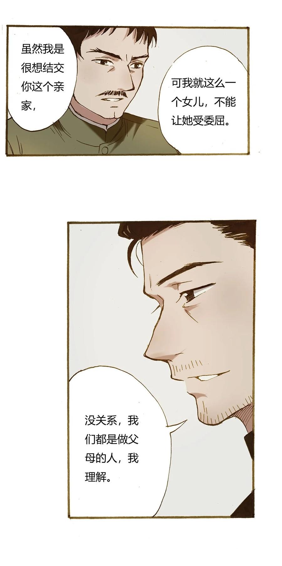 《华年》68 不愿意 第20页