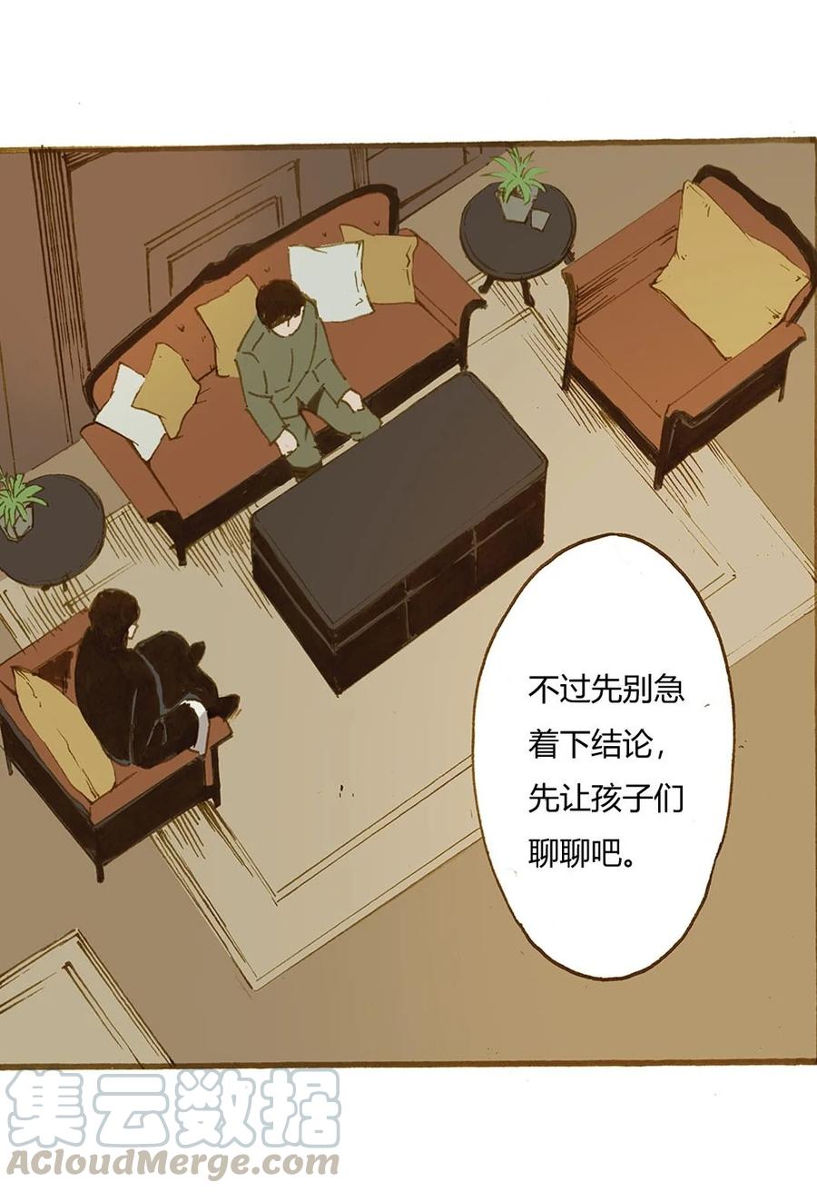《华年》68 不愿意 第21页