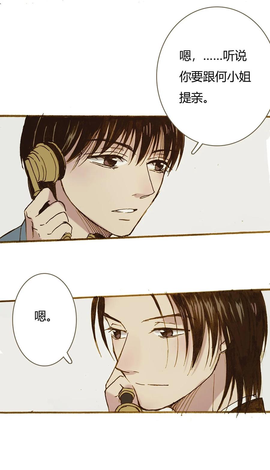 《华年》68 不愿意 第2页