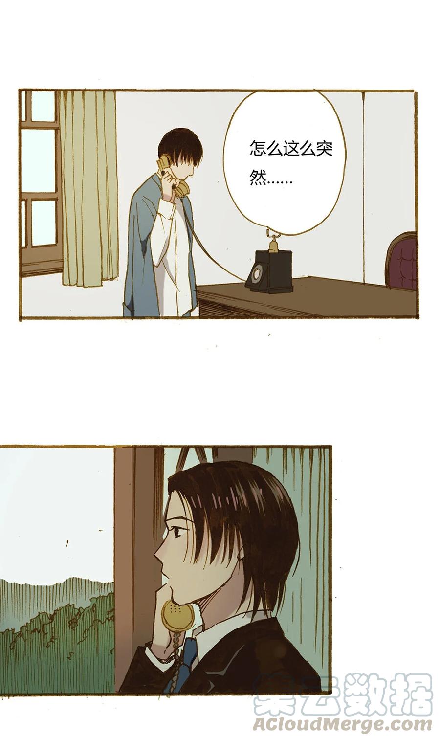 《华年》68 不愿意 第3页
