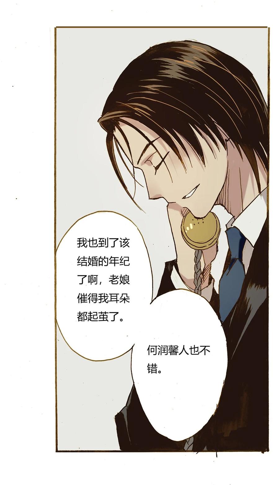 《华年》68 不愿意 第4页