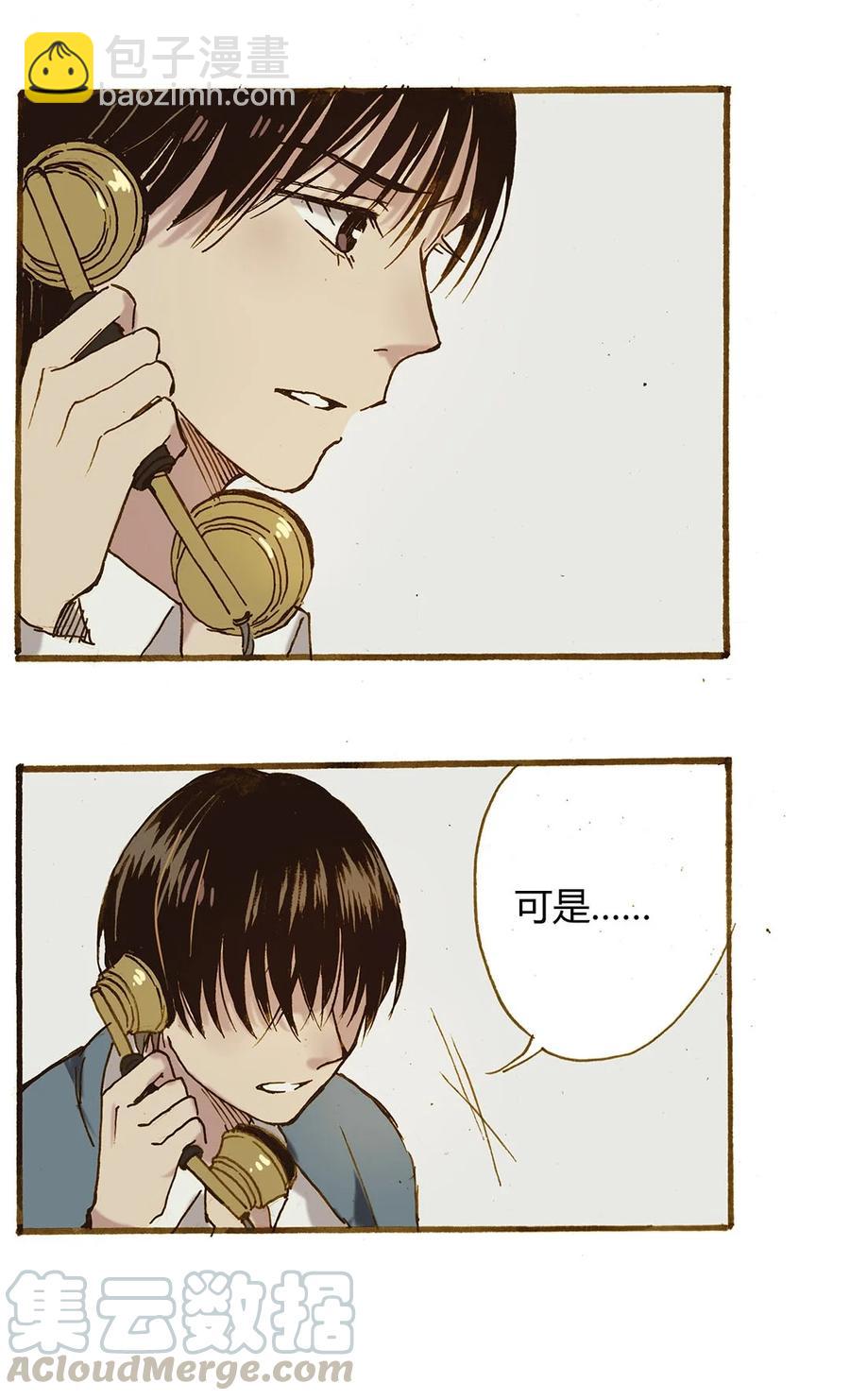 《华年》68 不愿意 第5页