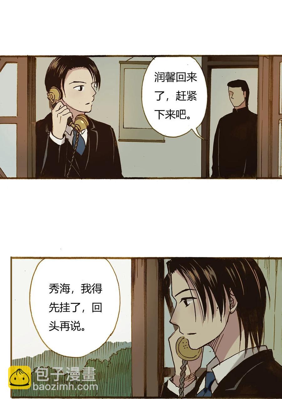 《华年》68 不愿意 第6页