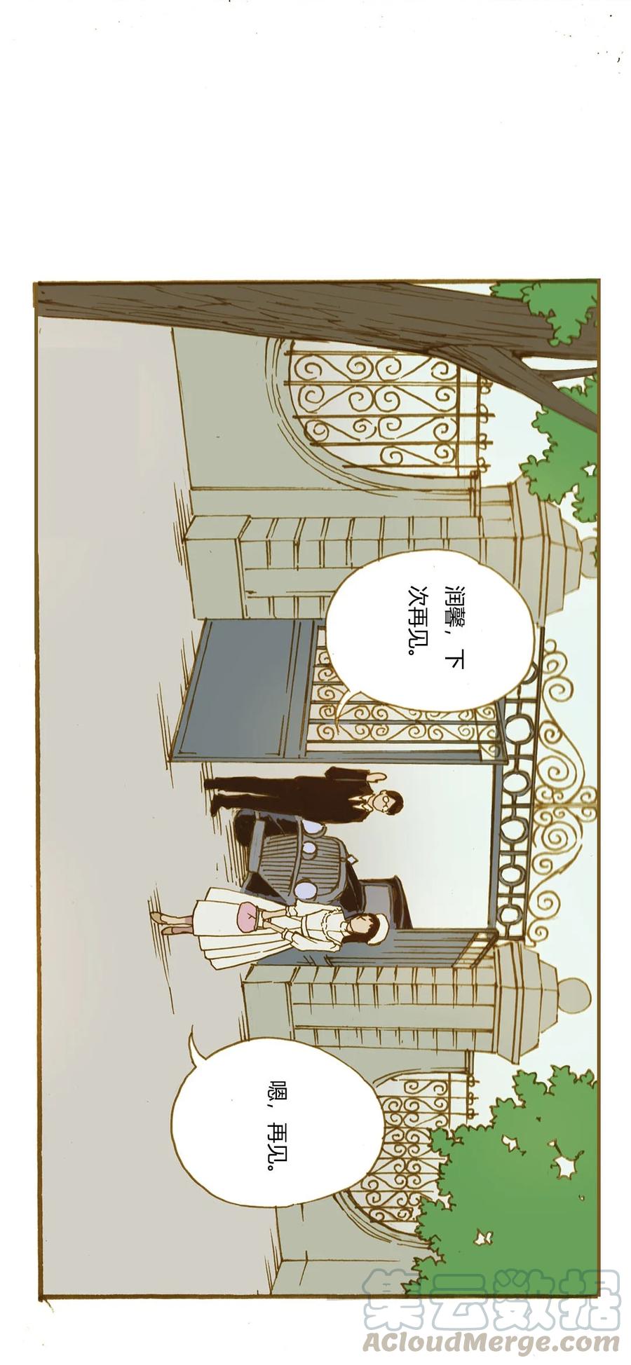 《华年》68 不愿意 第7页