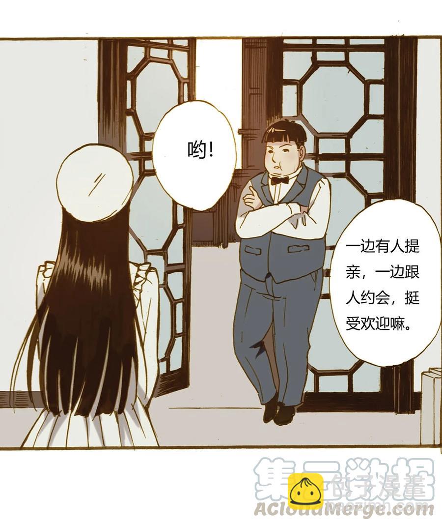 《华年》68 不愿意 第9页