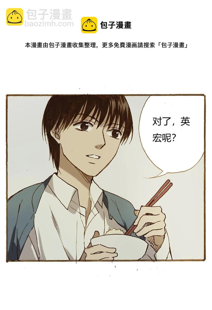 《华年》67 英宏的亲事 第10页