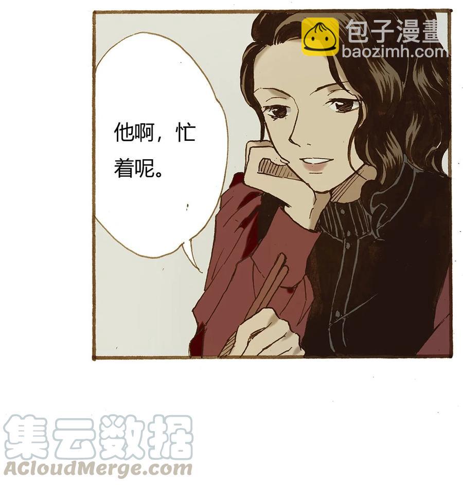 《华年》67 英宏的亲事 第11页