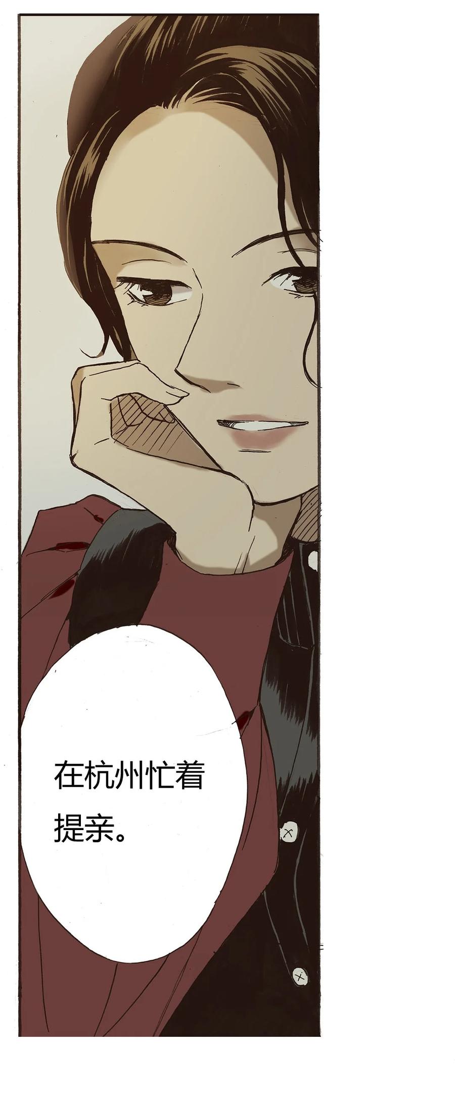 《华年》67 英宏的亲事 第12页