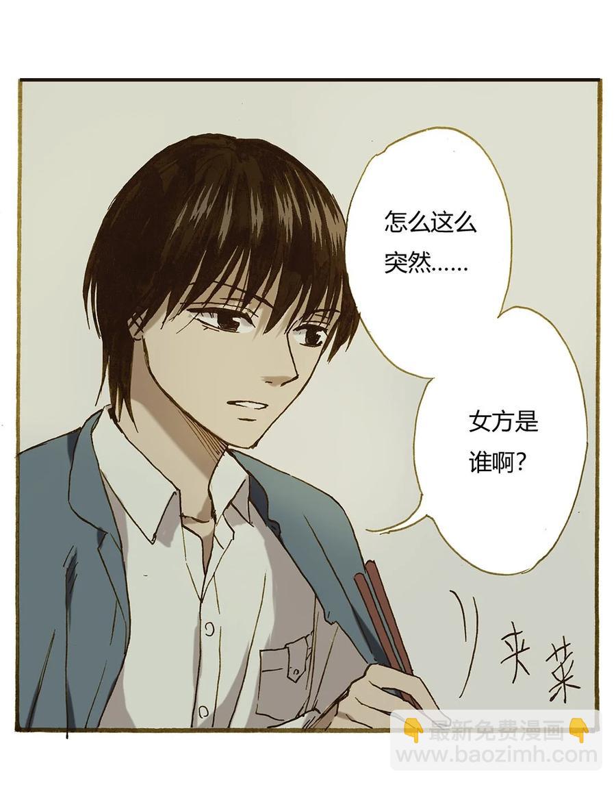 《华年》67 英宏的亲事 第14页