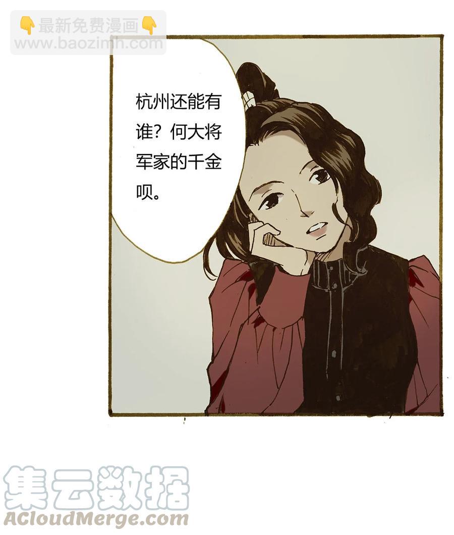《华年》67 英宏的亲事 第15页
