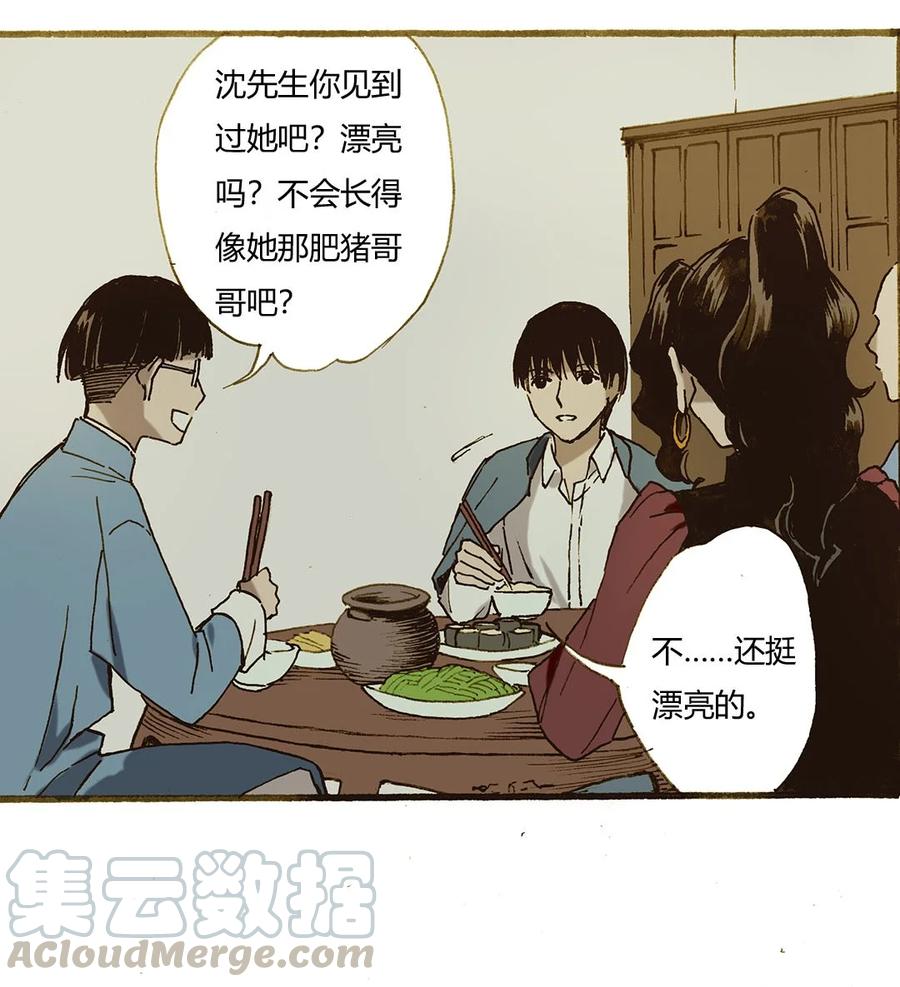 《华年》67 英宏的亲事 第17页