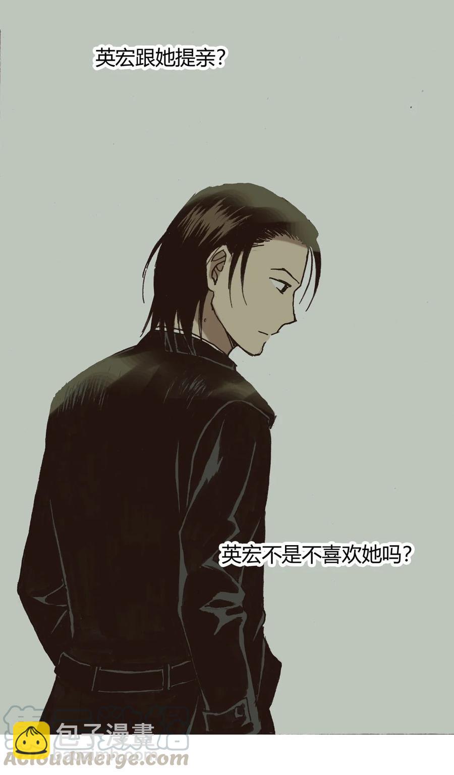 《华年》67 英宏的亲事 第19页