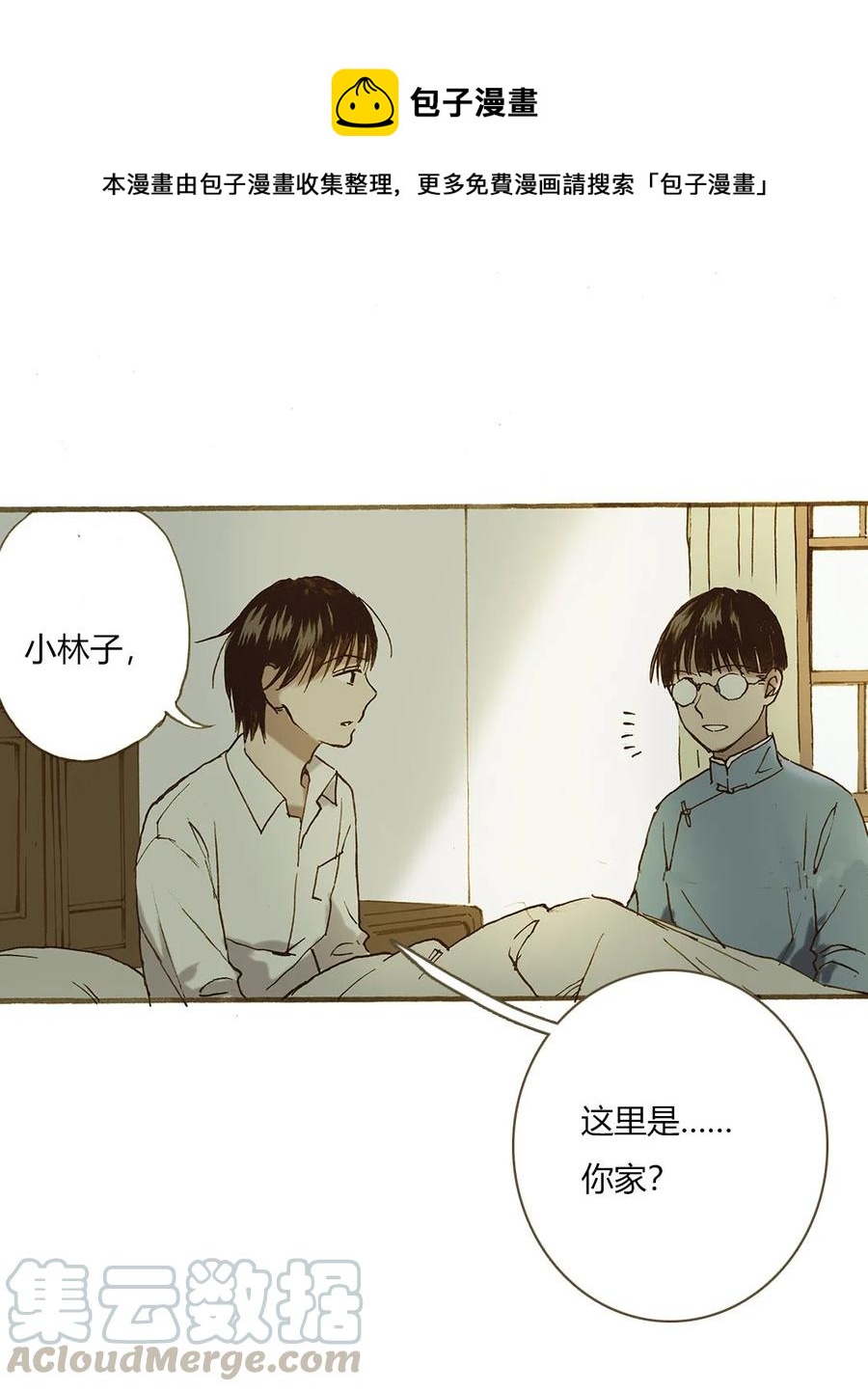 《华年》67 英宏的亲事 第1页
