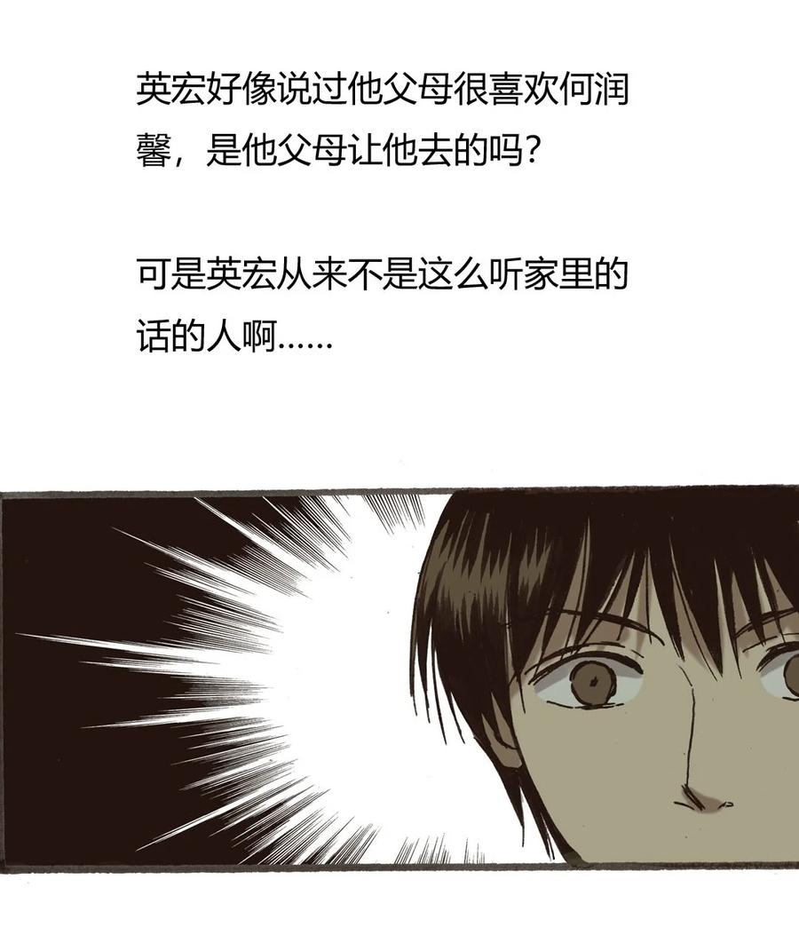 《华年》67 英宏的亲事 第20页