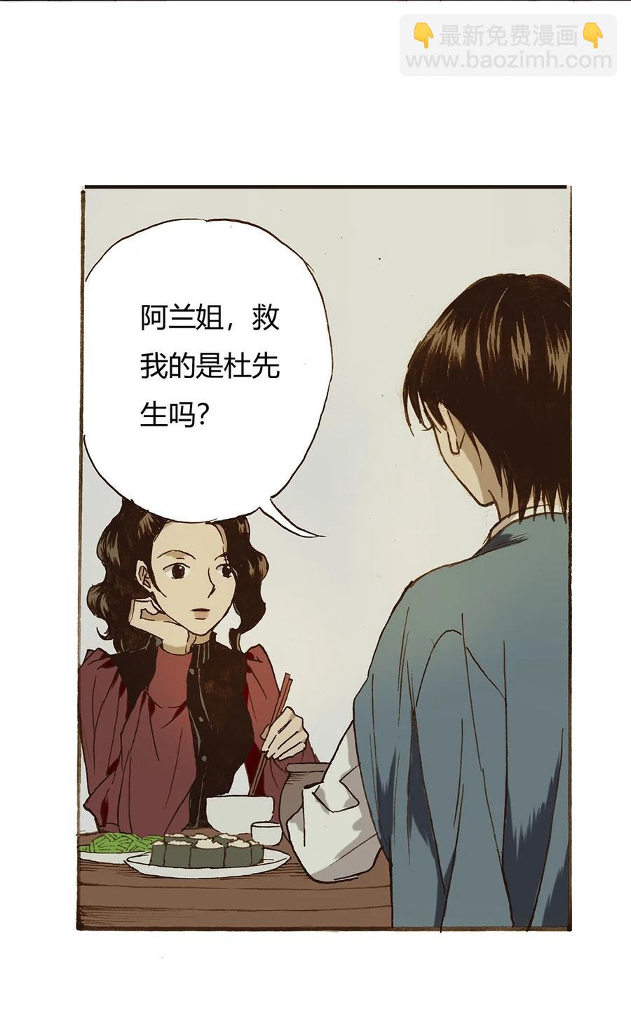 《华年》67 英宏的亲事 第22页
