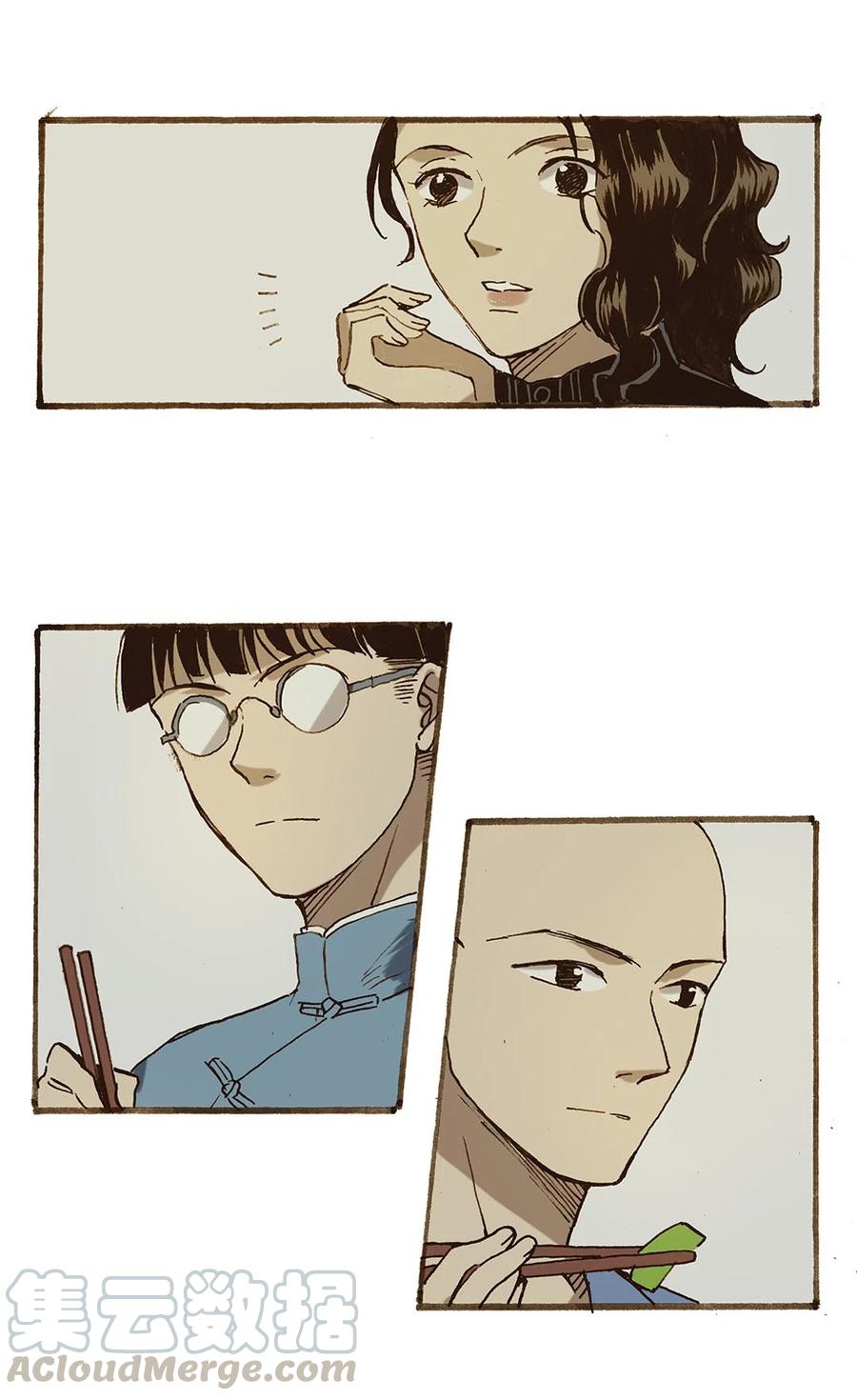 《华年》67 英宏的亲事 第23页