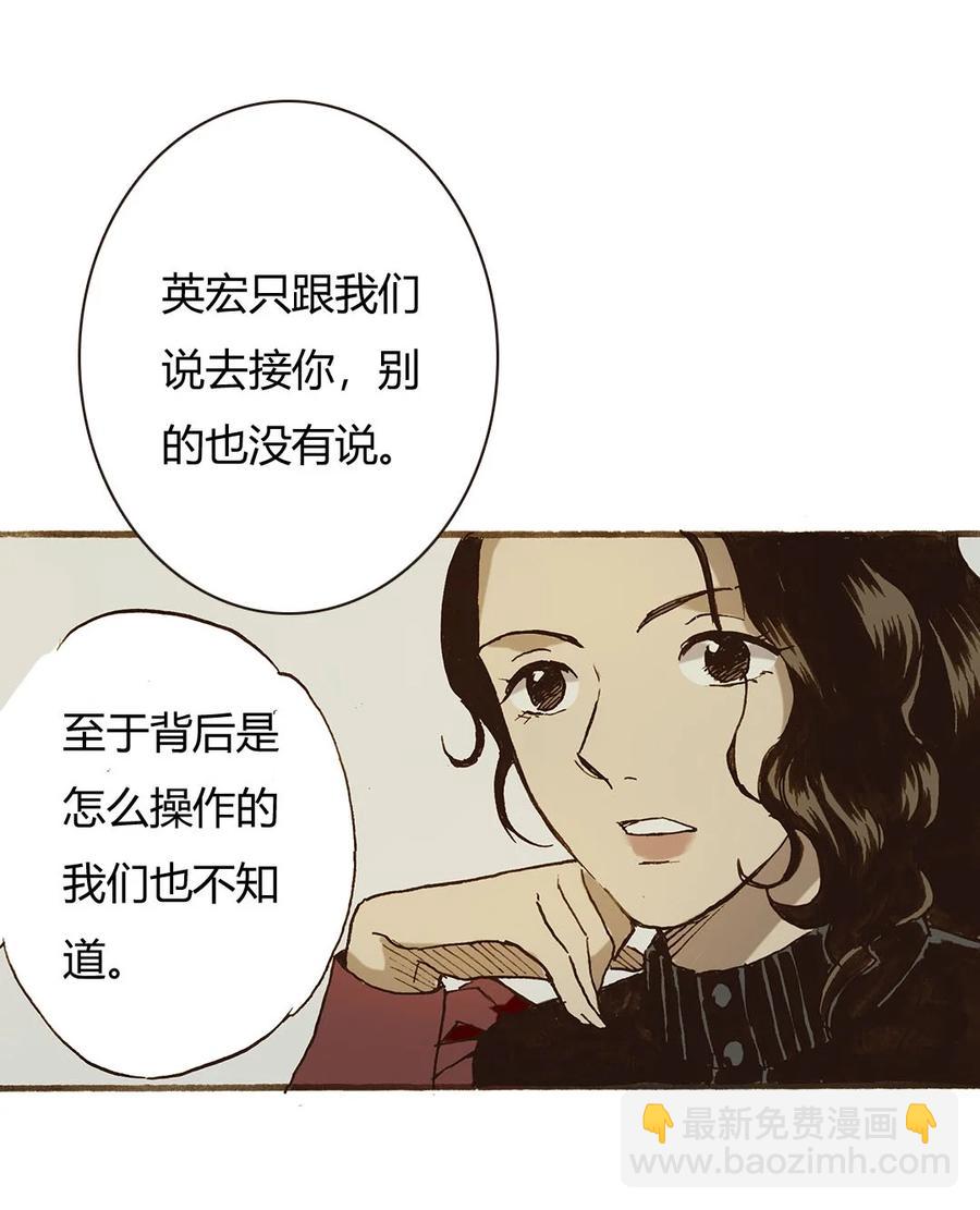 《华年》67 英宏的亲事 第24页