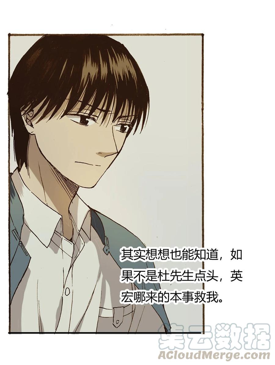 《华年》67 英宏的亲事 第25页