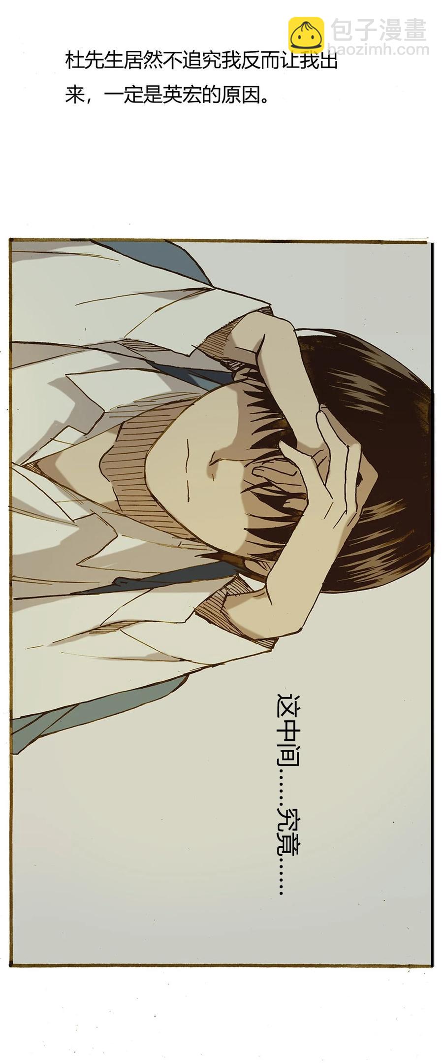 《华年》67 英宏的亲事 第26页