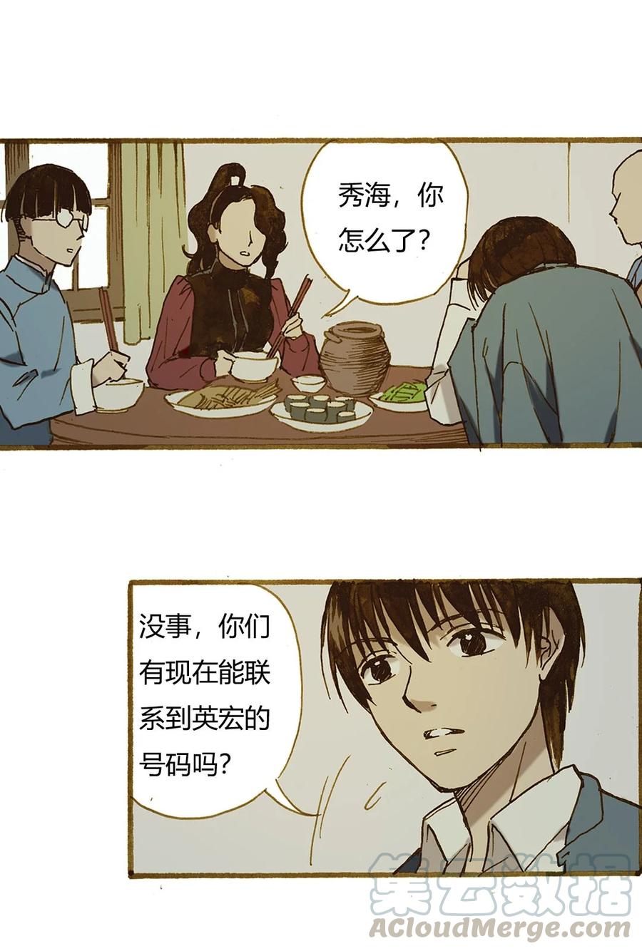 《华年》67 英宏的亲事 第27页