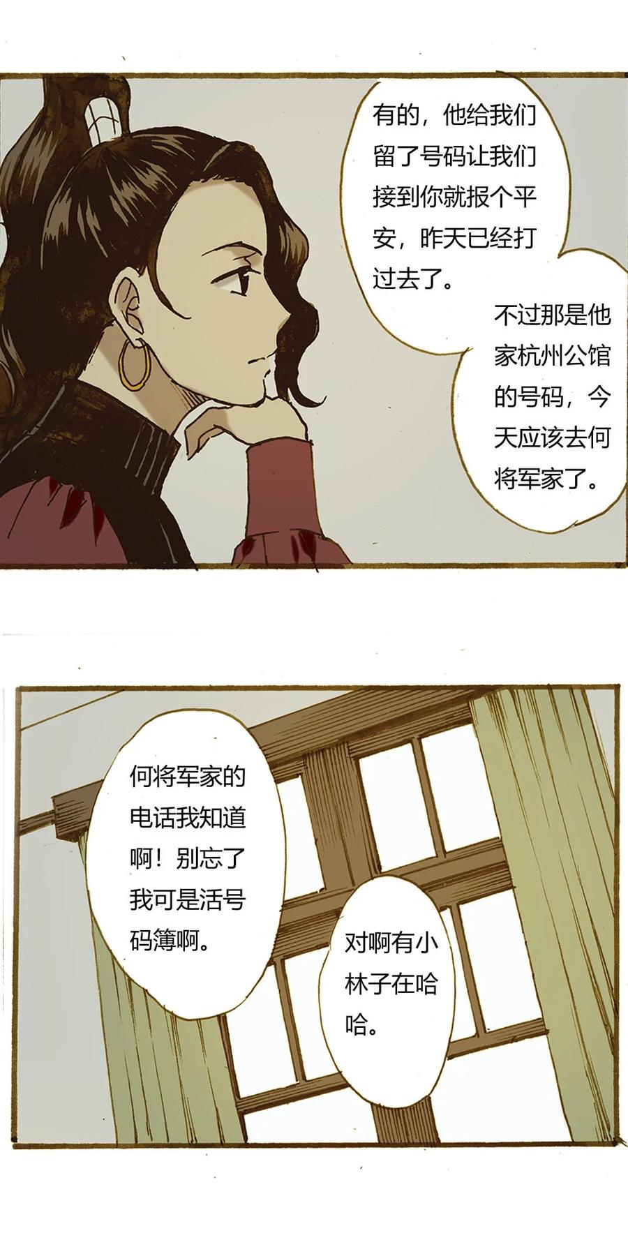 《华年》67 英宏的亲事 第28页