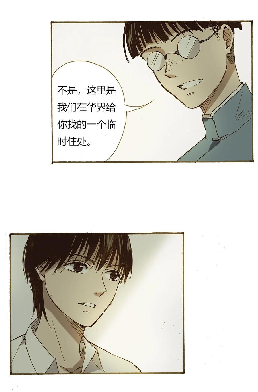 《华年》67 英宏的亲事 第2页