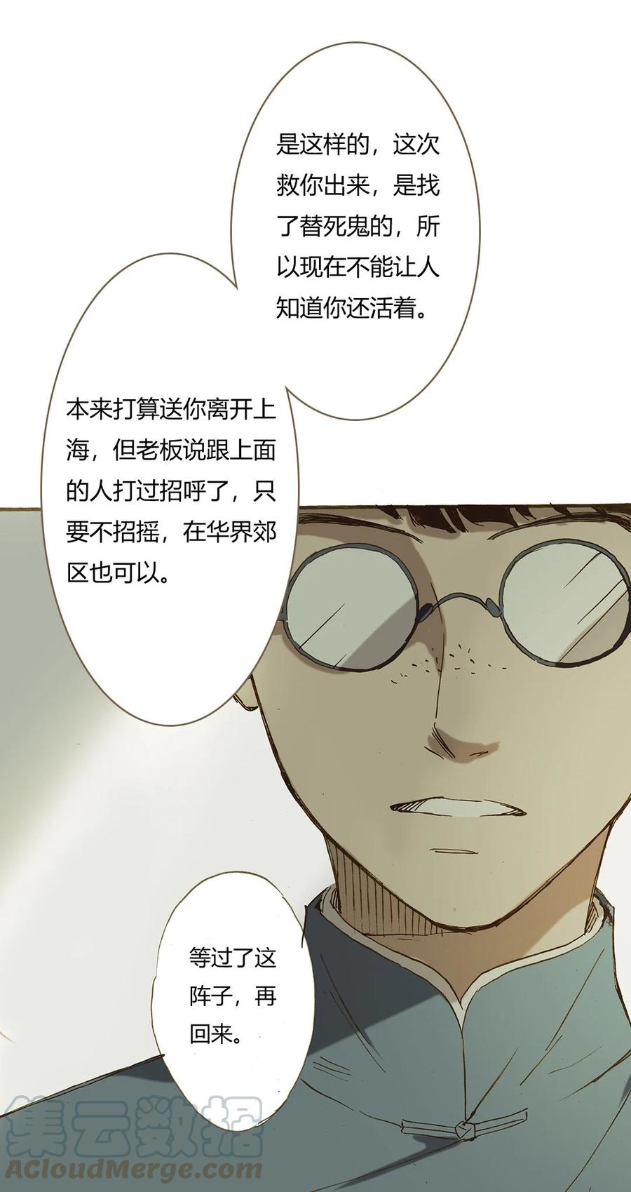 《华年》67 英宏的亲事 第3页