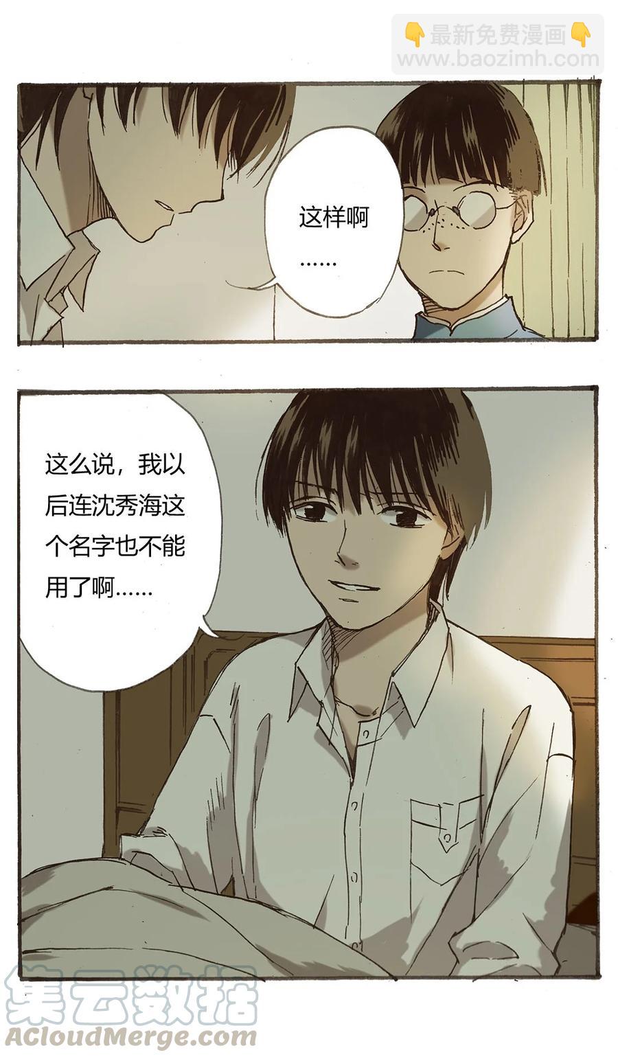 《华年》67 英宏的亲事 第5页