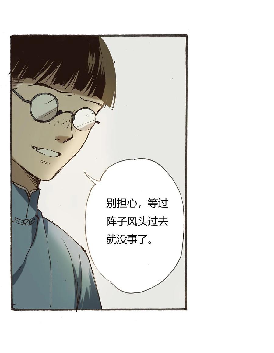 《华年》67 英宏的亲事 第6页