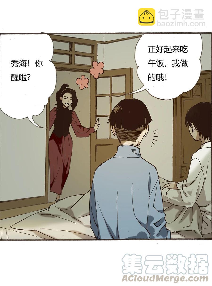 《华年》67 英宏的亲事 第7页