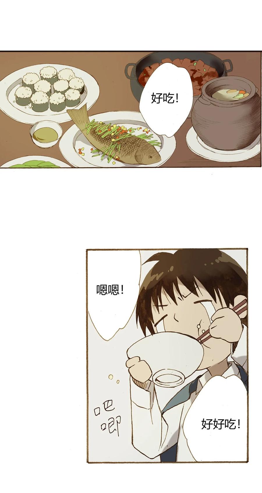 《华年》67 英宏的亲事 第8页