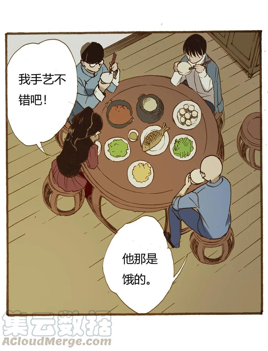 《华年》67 英宏的亲事 第9页