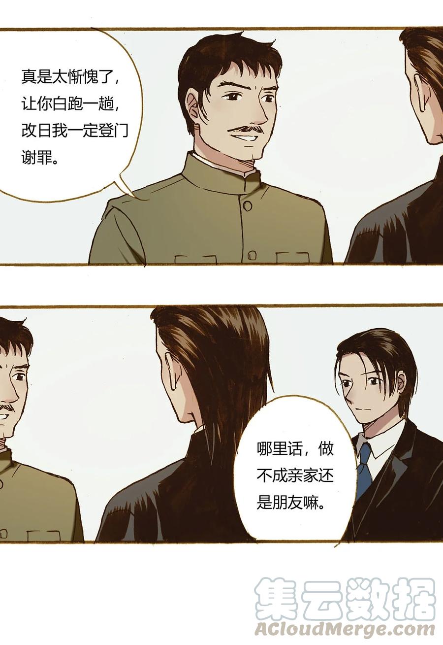 《华年》69 赌上幸福 第13页