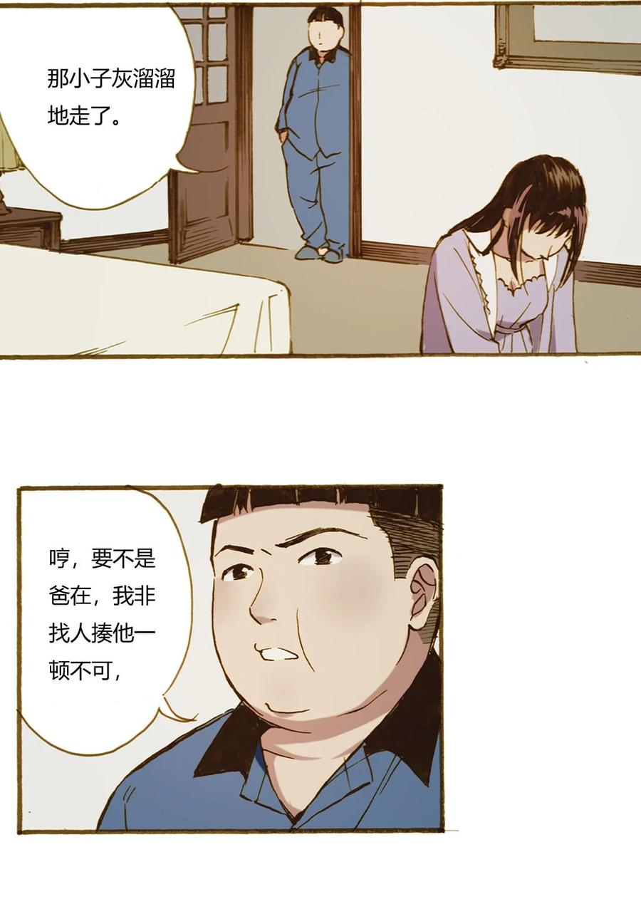 《华年》69 赌上幸福 第18页