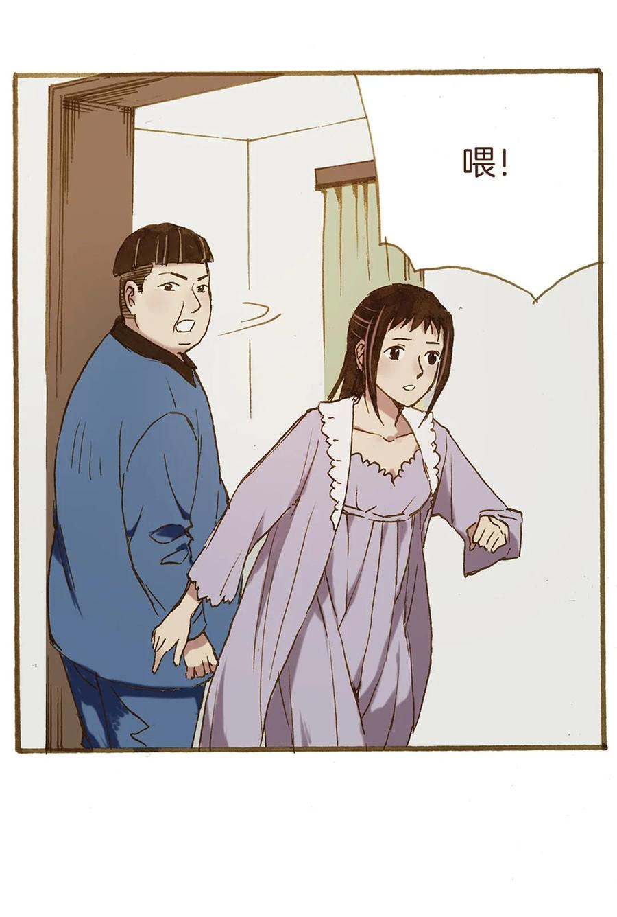 《华年》69 赌上幸福 第24页