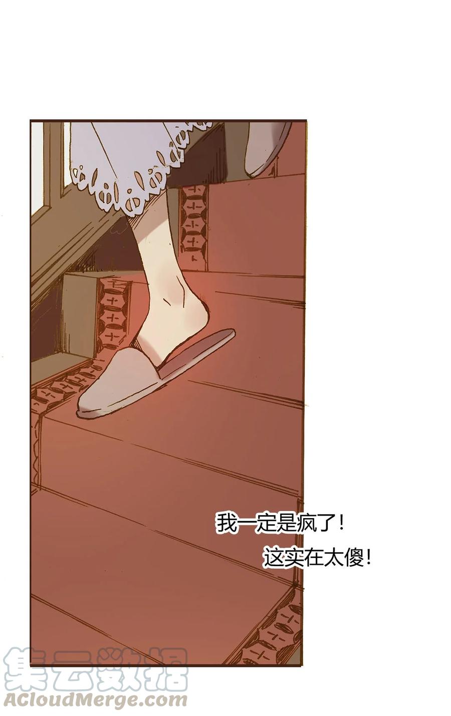 《华年》69 赌上幸福 第25页