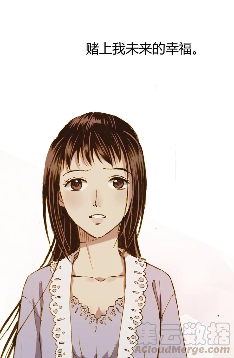 《华年》69 赌上幸福 第29页