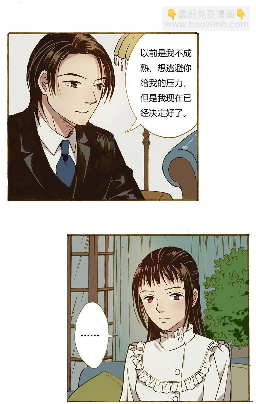 《华年》69 赌上幸福 第2页
