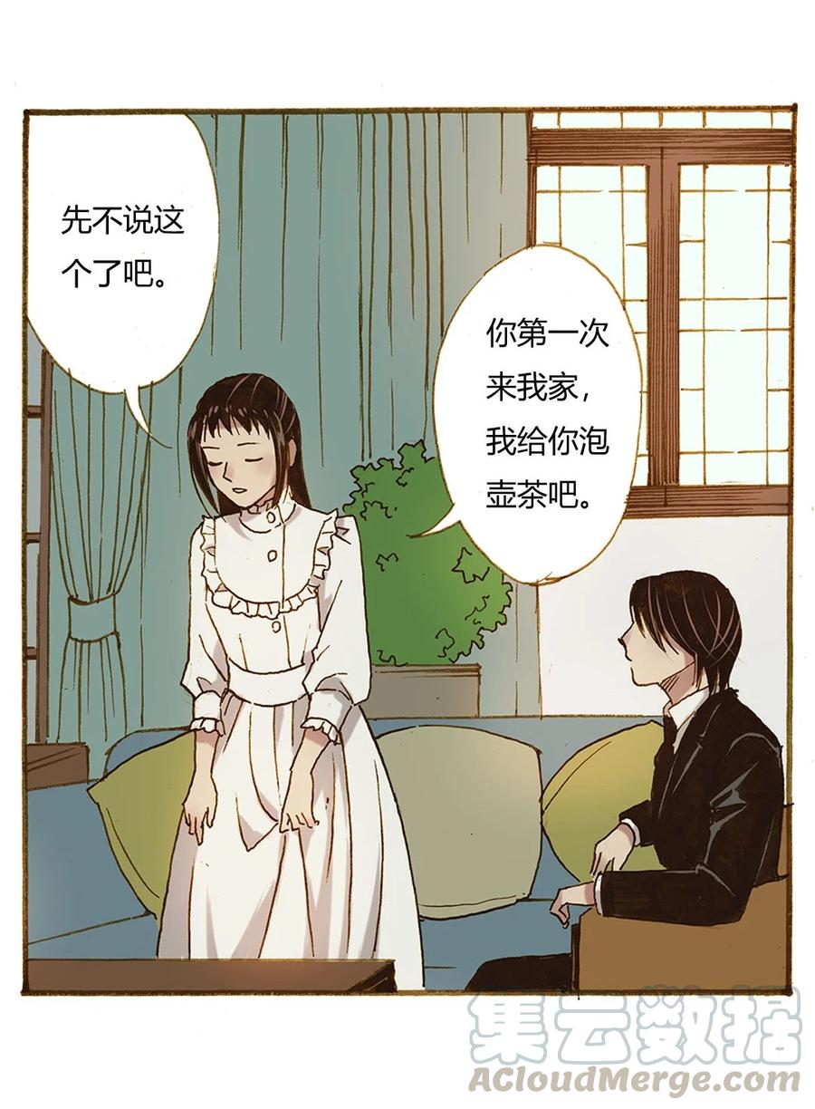 《华年》69 赌上幸福 第5页