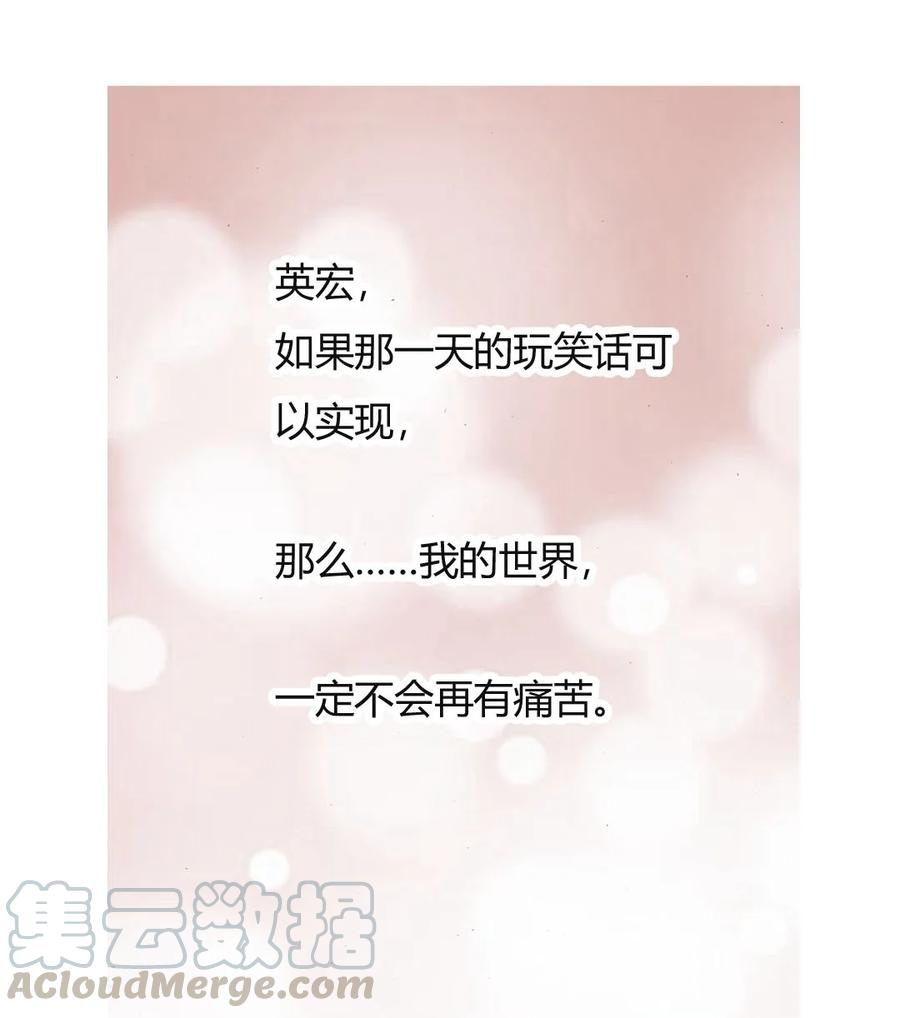 《华年》72 永永远远 第17页