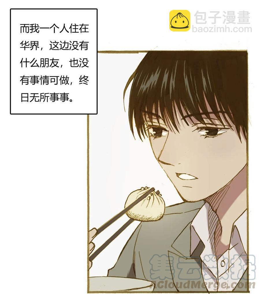 《华年》72 永永远远 第23页