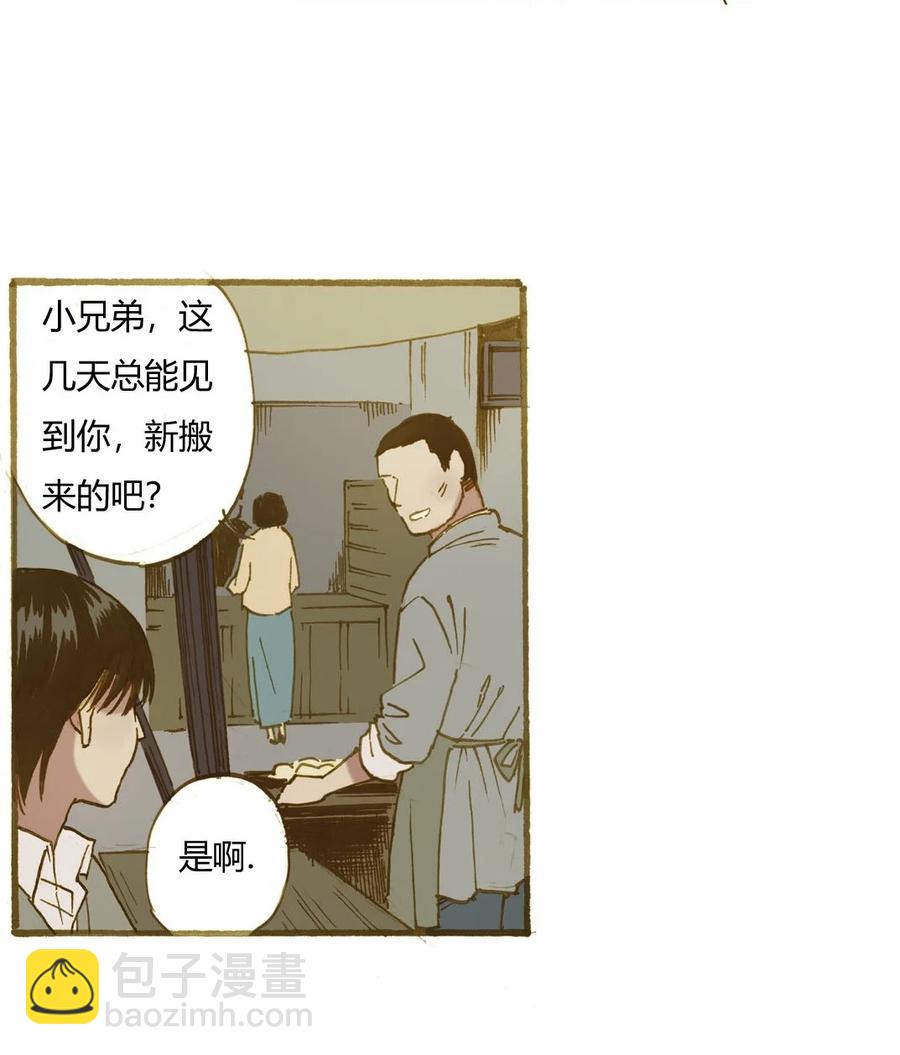 《华年》72 永永远远 第24页