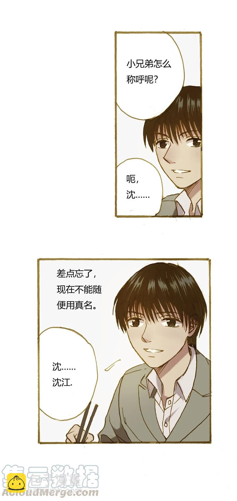 《华年》72 永永远远 第25页