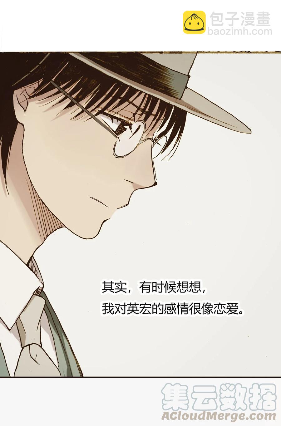 《华年》72 永永远远 第5页
