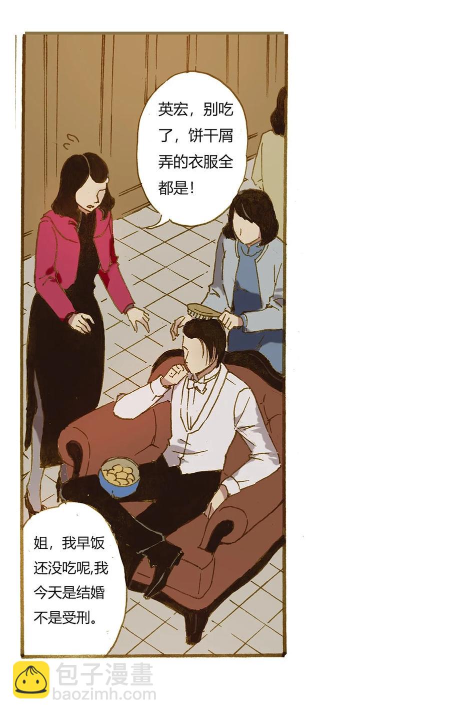 《华年》70 婚礼 第12页