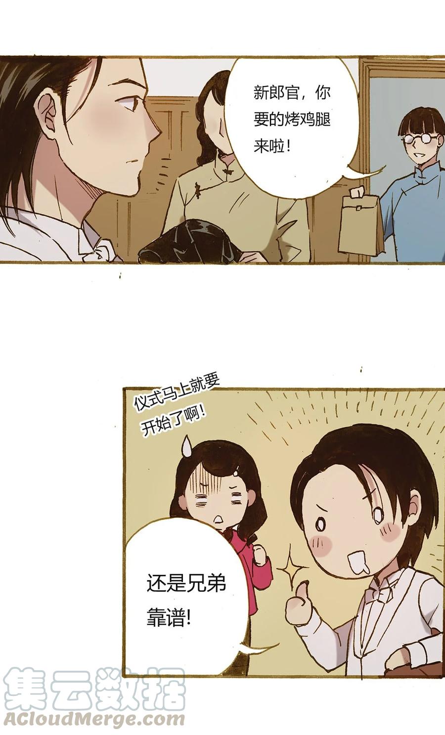 《华年》70 婚礼 第13页